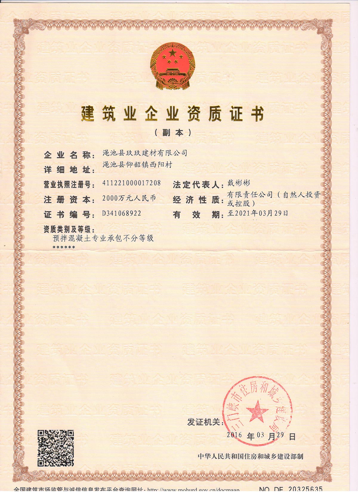 建筑業企業資質證書